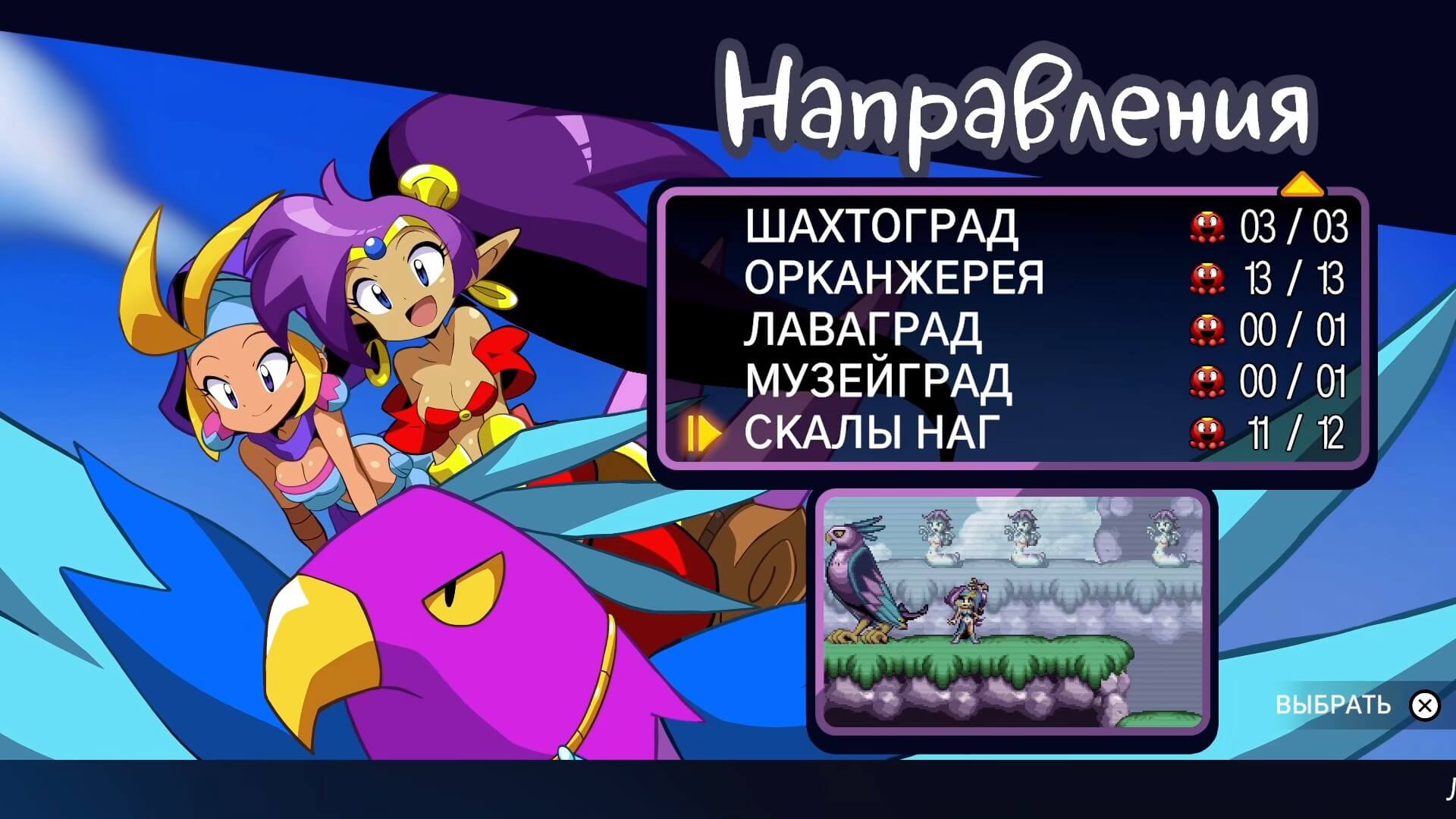 Shantae Advance Risky Revolution - геймплей игры Windows